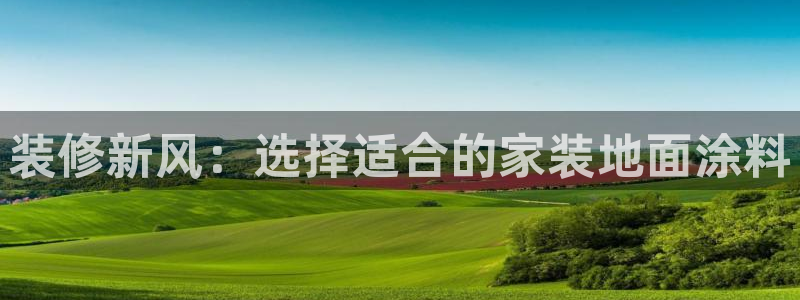 和记官方直营注册导航